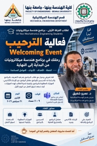 دعوة لحضور فعالية الترحيب بطلاب الفرقة الأولى - برنامج هندسة الميكاترونيات