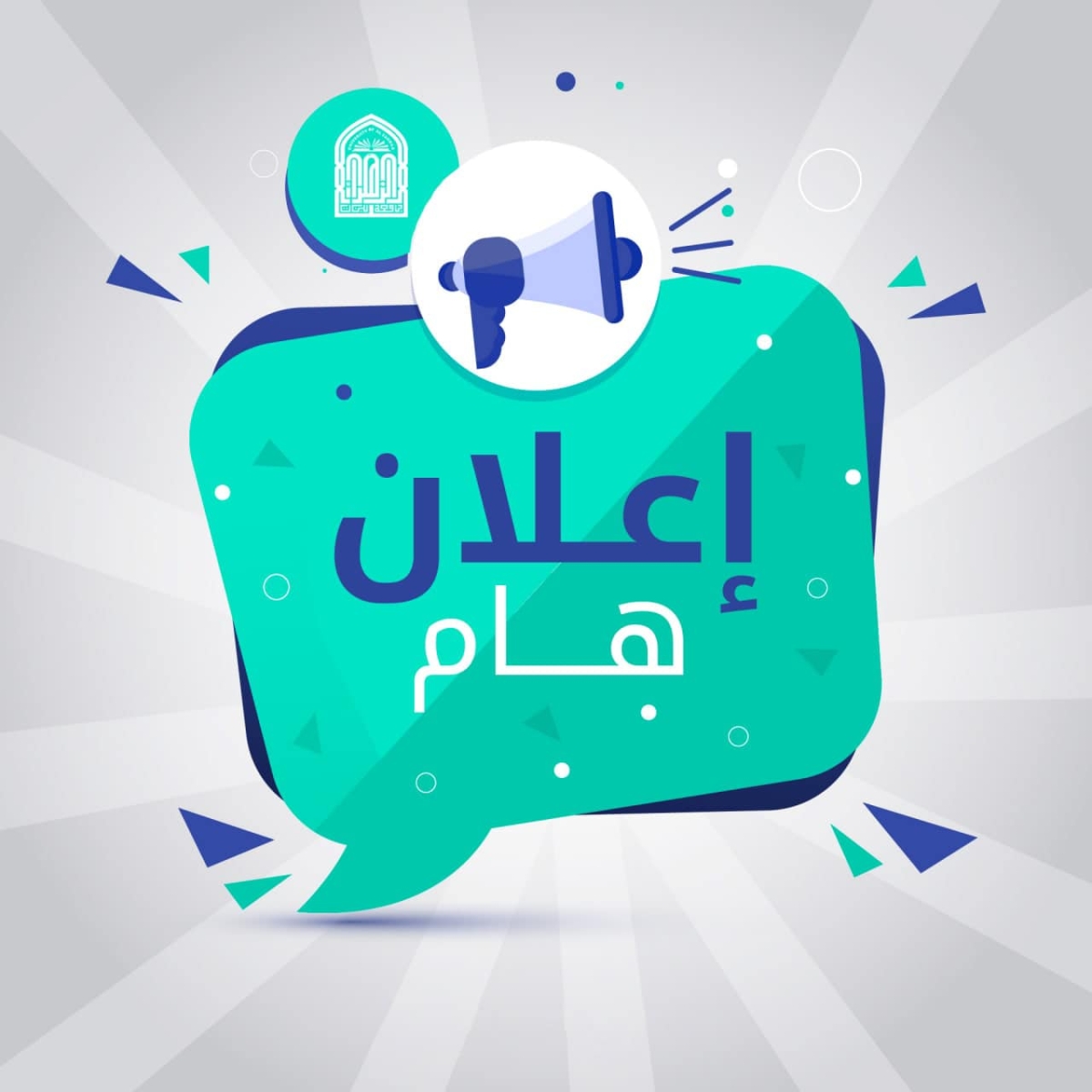 فتح باب القيد للدراسات العليا بنظام الساعات المعتمدة لدرجات (دبلوم- ماجستير – دكتوراه) للفصل الدراسي الأول للعام الجامعى 2026/2025