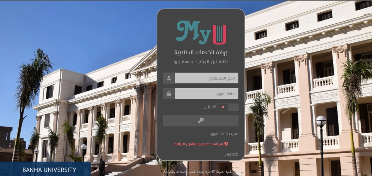 بدء العمل بنظام ابن الهيثم لإدارة العملية التعليمية ( بوابة الخدمات  الطلابية )