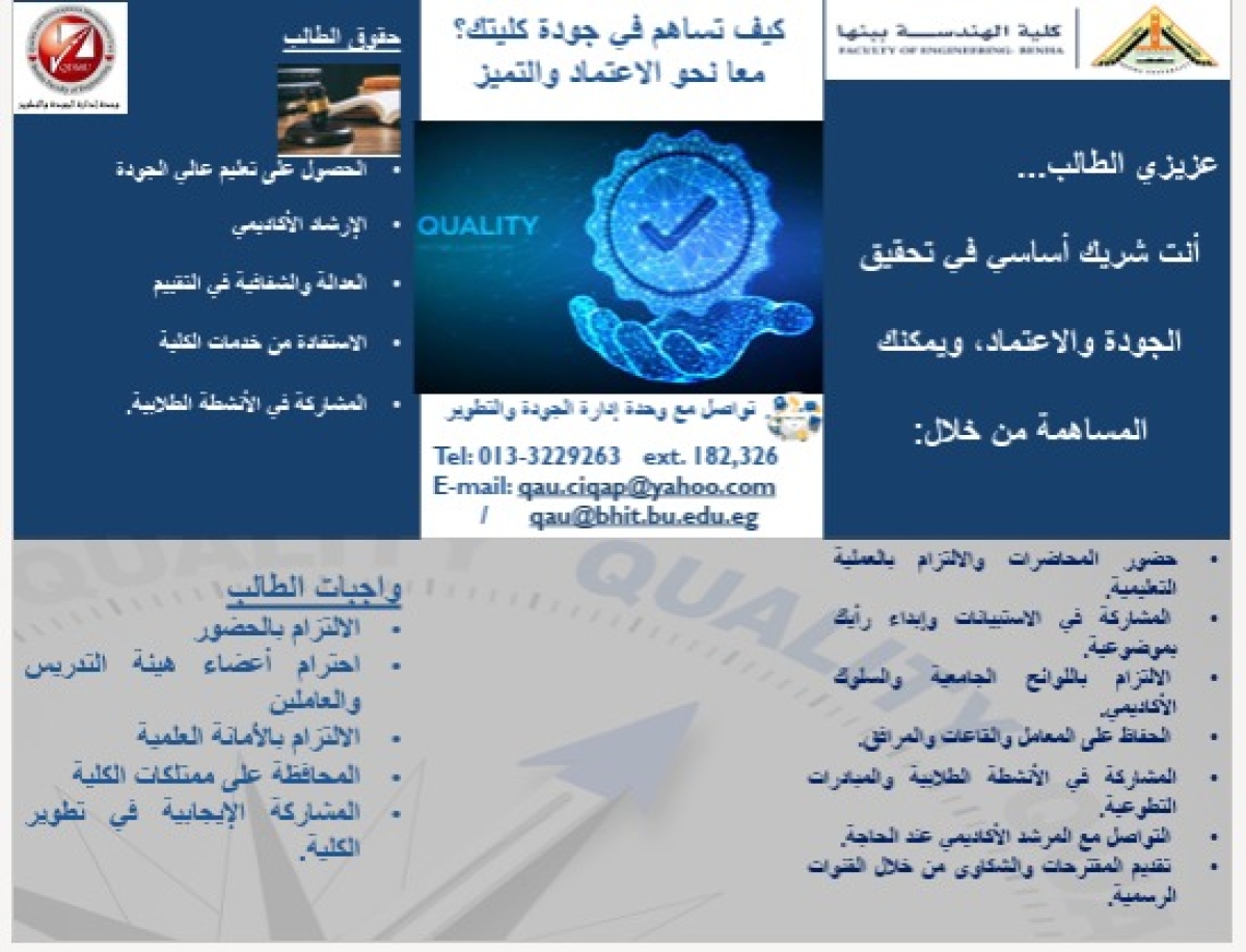 الجودة مسئوليتنا جميعا