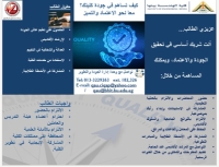 الجودة مسئوليتنا جميعا