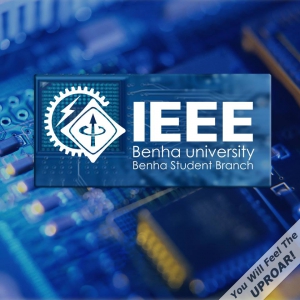 اول فاعليات انطلاق الفرع الطلابي لمنظمة IEEE بكلية الهندسة ببنها