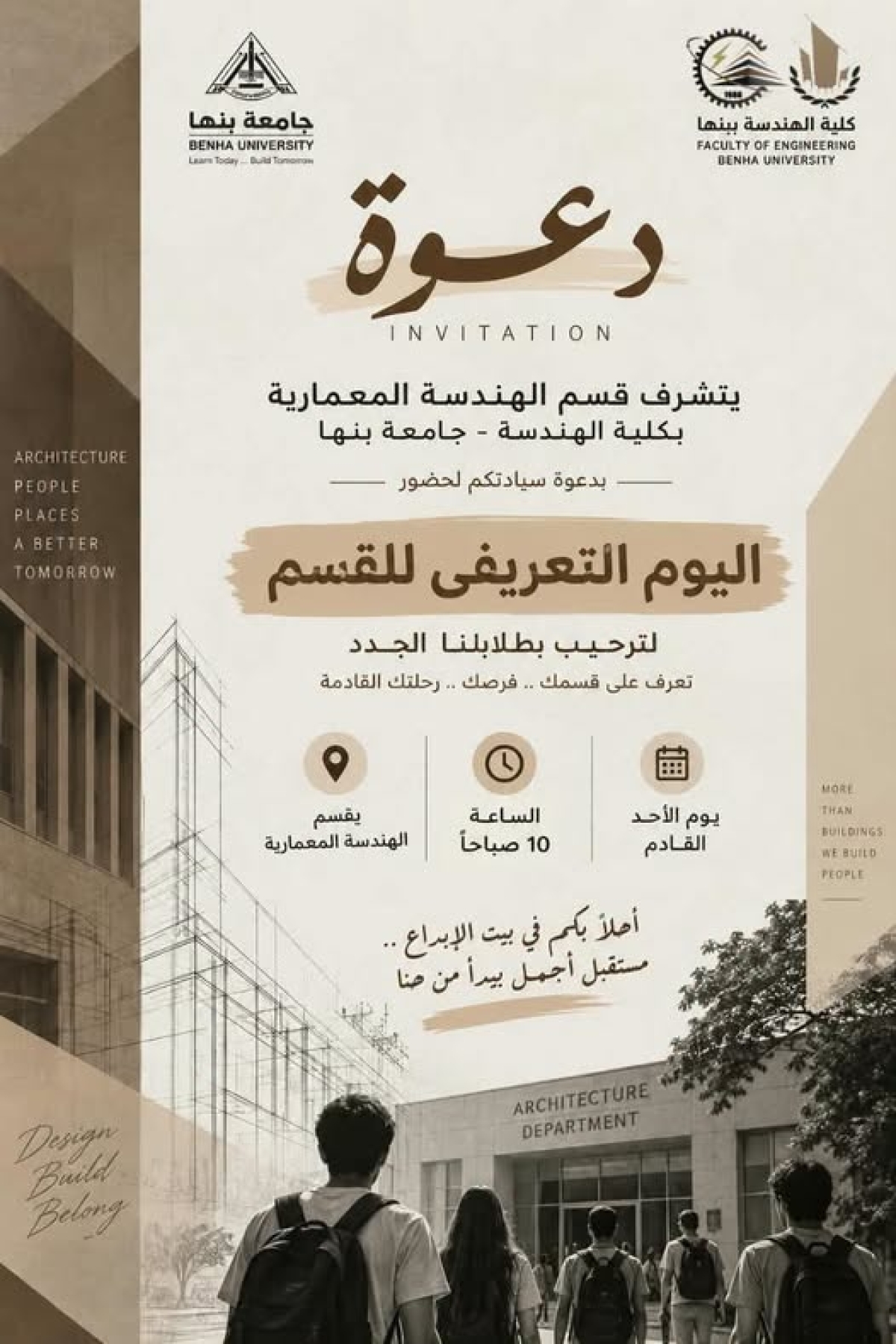 يوم التعريف بقسم الهندسة المعمارية | 2026-2027