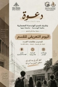 يوم التعريف بقسم الهندسة المعمارية | 2026-2027